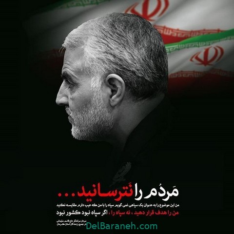 حاج قاسم سلیمانی , سردار سلیمانی , عکس سردار سلیمانی , عکس نوشته سردار سلیمانی , پروفایل سردار سلیمانی