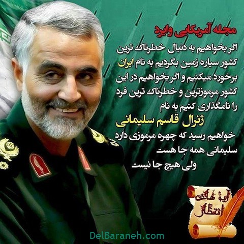 حاج قاسم سلیمانی , سردار سلیمانی , عکس سردار سلیمانی , عکس نوشته سردار سلیمانی , پروفایل سردار سلیمانی