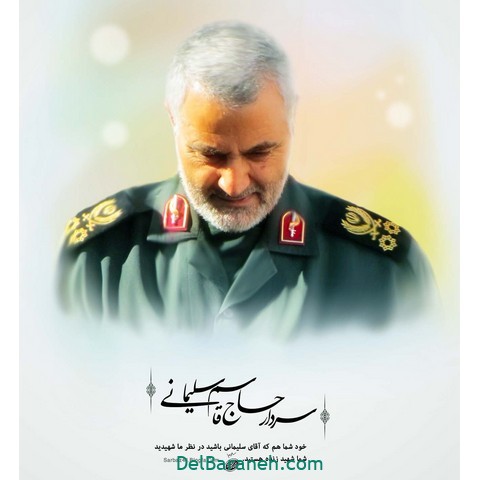 حاج قاسم سلیمانی , سردار سلیمانی , عکس سردار سلیمانی , عکس نوشته سردار سلیمانی , پروفایل سردار سلیمانی