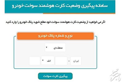 آموزش نحوه ثبت نام کارت سوخت ۹۸