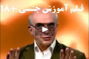 اولین فیلم آموزش روابط جنسی در ایران که برای بار اول دیده شد , فیلم آموزش روابط جنسی توسط دکتر روانشناس خانم و آقا , زناشویی,پرده بکارت,دستگاه تناسلی زنان,کاندوم,انواع کاندوم روابط زناشویی,رابطه زناشویی,رابطه جنسی,شب عروسی,آمیزش جنسی,مقاربت آموزش روابط زناشویی داستان 
