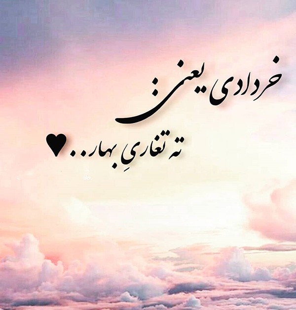 عکس پروفایل متولدین خرداد ماه 1399