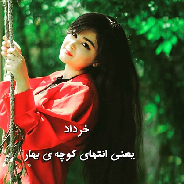 عکس پروفایل متولدین خرداد ماه 1399