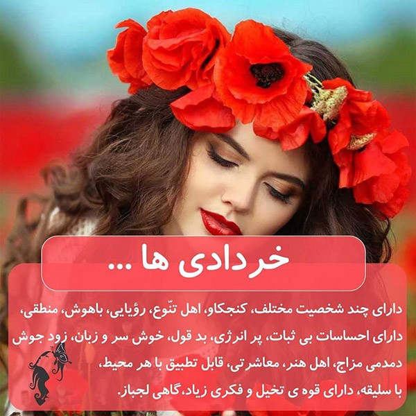 عکس پروفایل متولدین خرداد ماه 1399