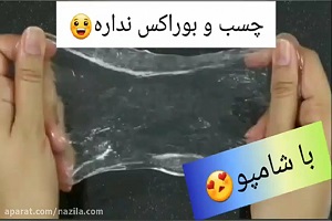 آموزش ساخت اسلایم شفاف با شامپو (بدون چسب و بوراکس)